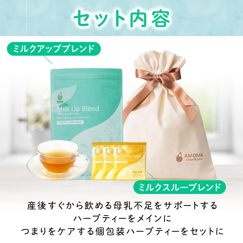 Amazon | AMOMA【公式】授乳おまもりセット ミルクアップブレンド 30包