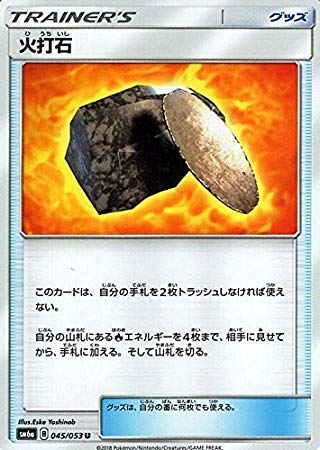 Amazon.co.jp: ポケモンカードゲームSM/火打石（U）/ドラゴン