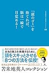 Amazon.co.jp: 苫米地英人コレクション1 洗脳護身術 : 苫米地 英人: 本