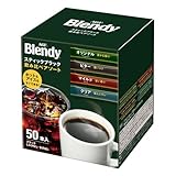 AGF ブレンディ スティックブラック 飲み比べ アソート 50本 【 スティックコーヒー 】【インスタントコーヒー】【 水に溶けるコーヒー 】