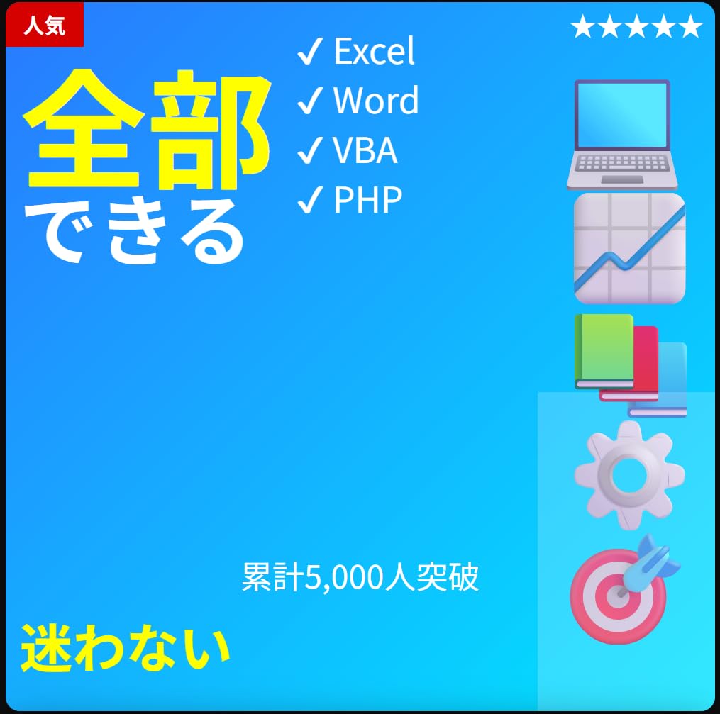 ワード・エクセル　動画パソコン教室【楽ぱそDVD】2024/2021/365 Amazon.co.jp: 動画パソコン教室 DVD 68時間フルセット｜初心者OK Word