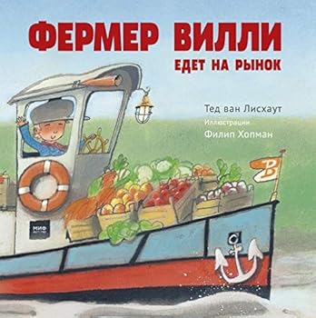 Hardcover Fermer Villi edet na rynok [Russian] Book