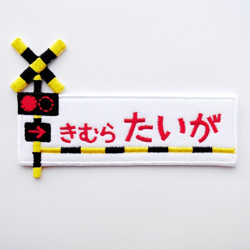 えり お名前ワッペン Amazon.co.jp: [刺繍アトリエ] お名前ワッペン ひらがな 総刺繍