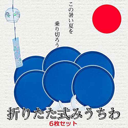 Amazon.co.jp: PALMIER 折りたたみうちわ ブルー 6枚セット うちわ