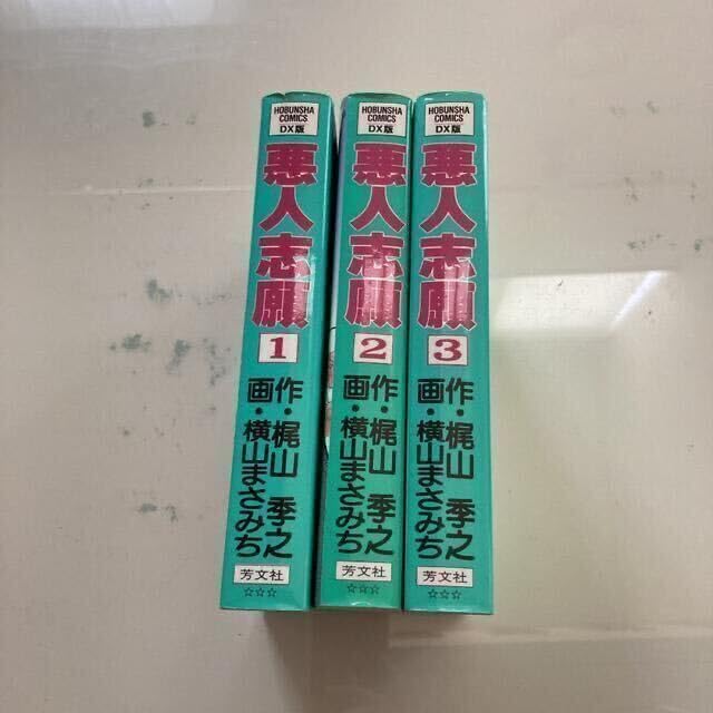どんと来い 上下巻　にぎにぎ人生　全3巻　梶山季之　横山まさみち　5冊 どんと来い 上下巻 にぎにぎ人生 全3巻 梶山季之 横山まさみち 5