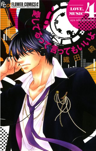 愛してるって言っても