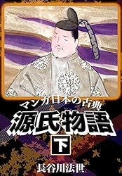 マンガ　日本の古典　全巻セット　源氏物語　平家物語 完訳 日本の古典 源氏物語 全巻セット小学館 - メルカリ