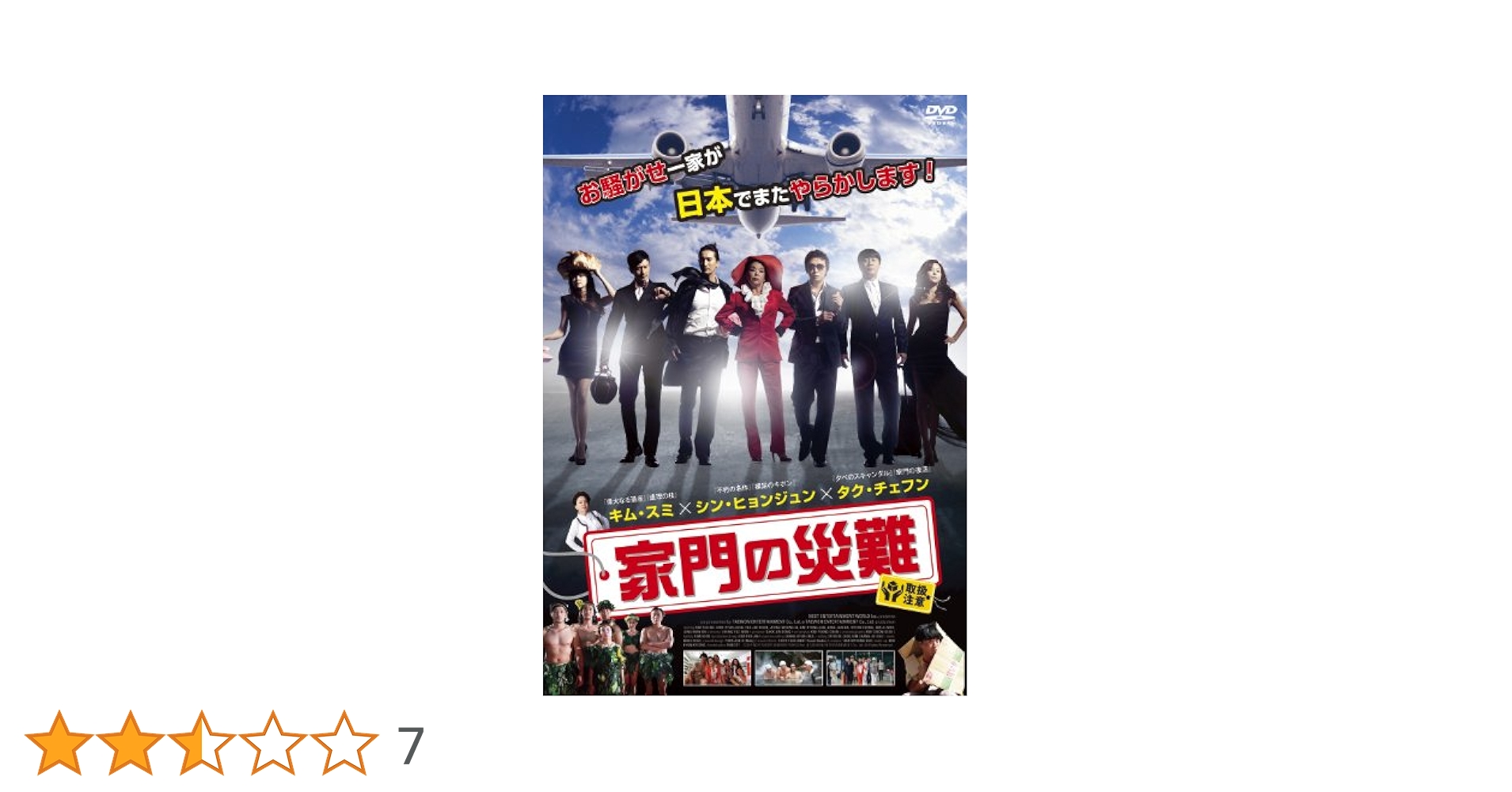 Amazon.co.jp: 家門の災難 [DVD] : キム・スミ, シン