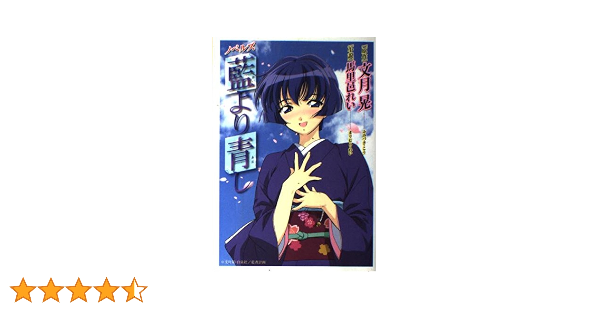 藍より青し 第六巻　【DVD】 原作　文月晃　(白泉社) 〈ヤングアニマル〉連載 藍より青し 6巻 / 文月晃【著】 ＜電子版＞ - 紀伊國屋書店
