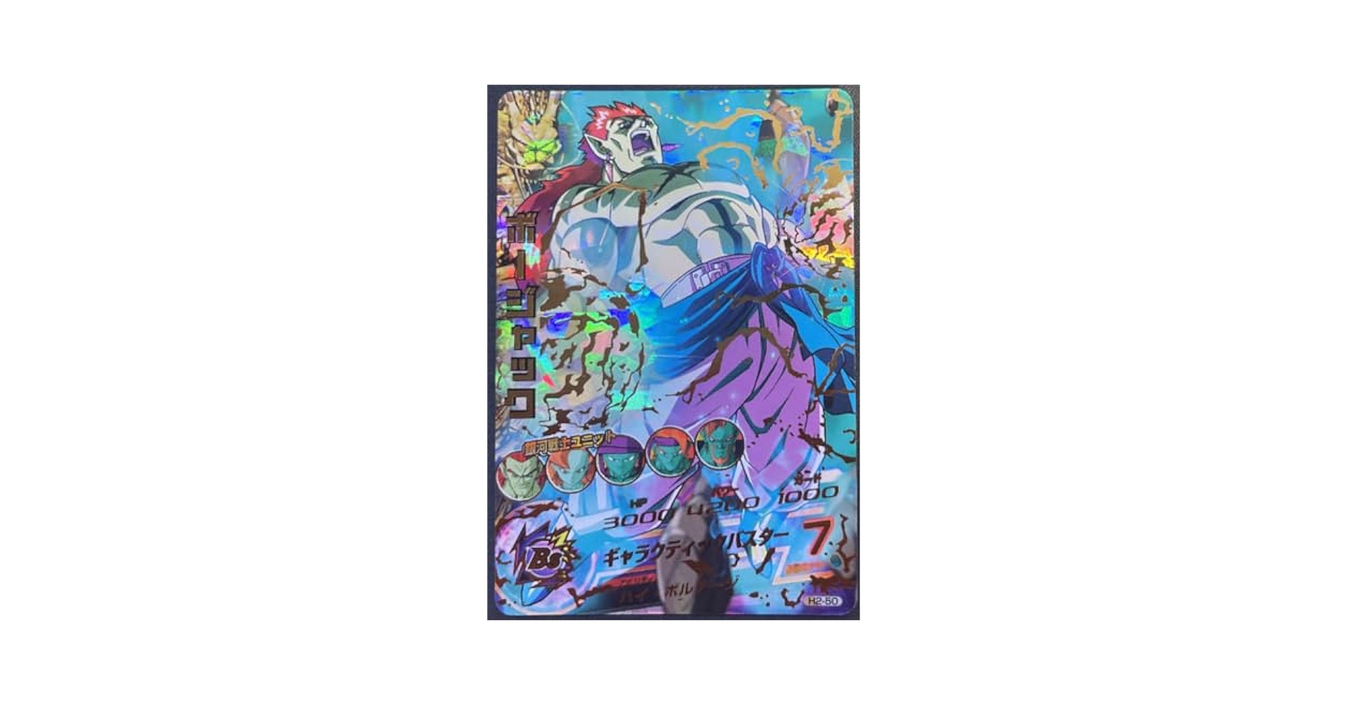 Amazon.co.jp: スーパードラゴンボールヒーローズ ボージャック