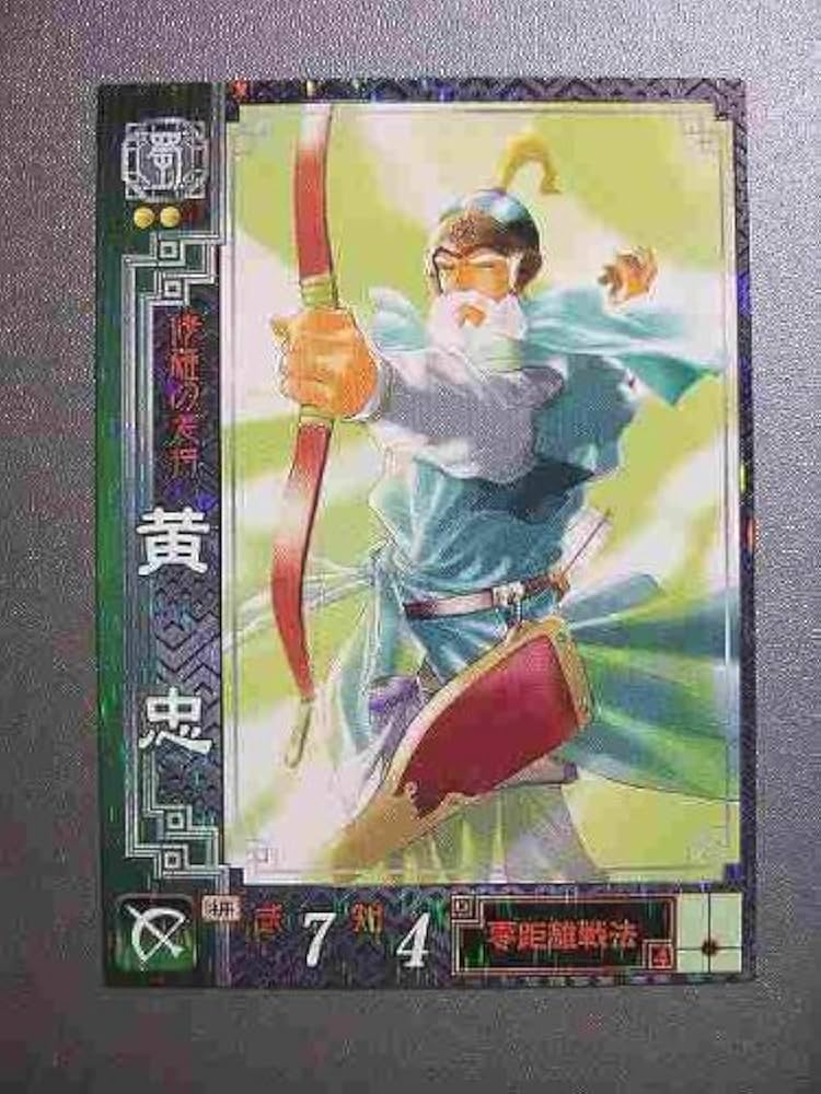 Amazon.co.jp: 三国志大戦2 蜀015 R黄忠 : 本