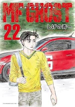 Amazon.co.jp: トンネルぬけたらスカイ☆ブルー (ヤングマガジン