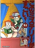 このミステリーがすごい!〈’94年版〉 (JICCブックレット)