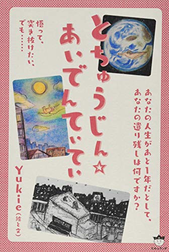 無料電子書籍 pdf 悟って、突き抜けたい、でも・・・ とちゅうじん☆あいでんてぃてぃ あ バイ