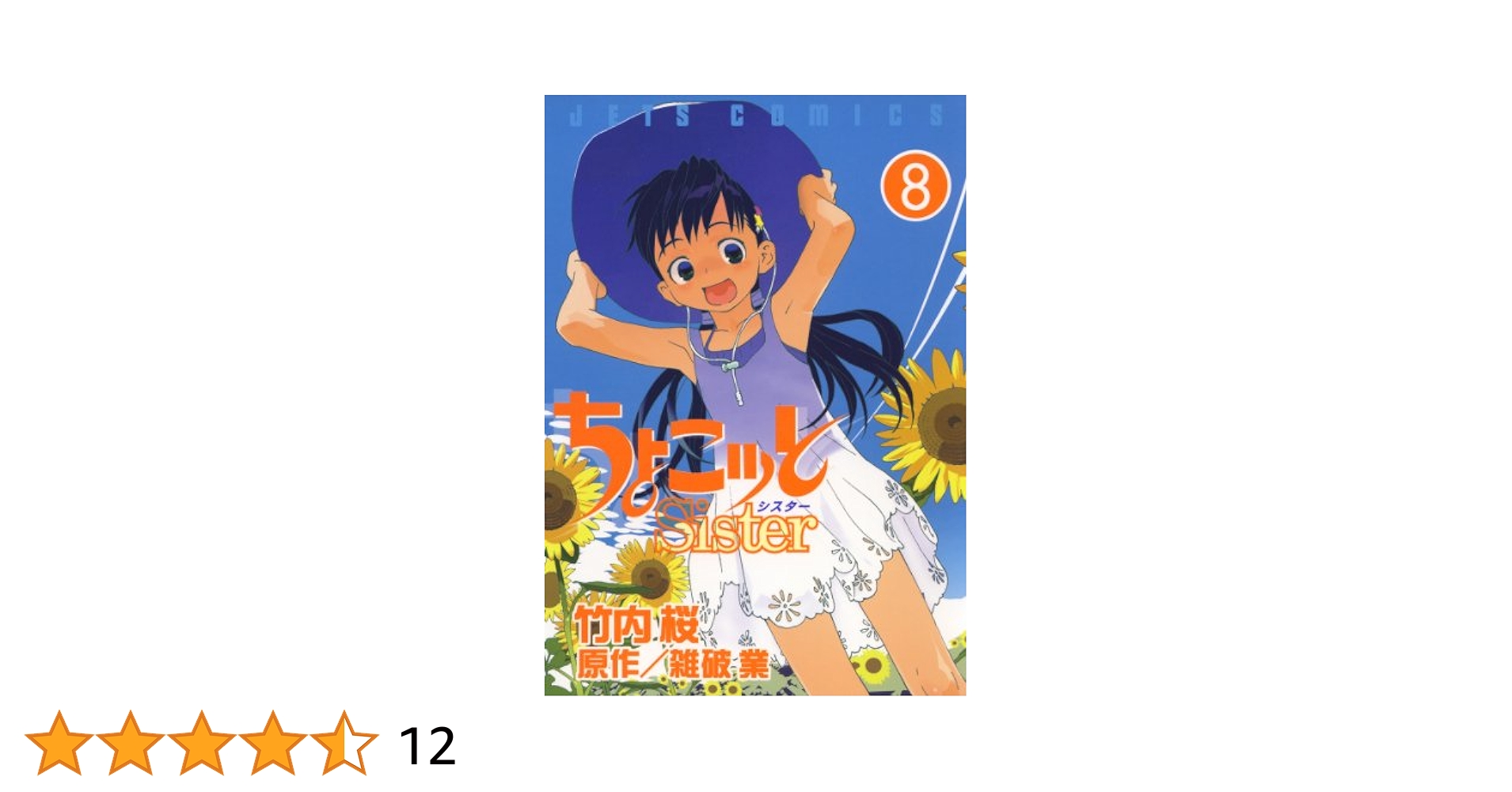 ちょっとSister DVD 全8巻セット DVD ちょこっとSister 全巻セット - メルカリ