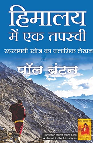 Himalaya Me Ek Tapaswi - A Hermit in the Himalayas: The Classic Work of Mystical Quest