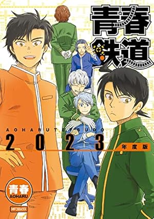 Amazon.co.jp: 青春鉄道 Histories 1 (MFコミックス ジーンシリーズ