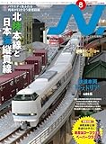N.（エヌ）2024年8月号[雑誌]
