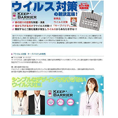 Amazon.co.jp: 空間除菌 キープバリア 携帯用10枚セット（ストラップ