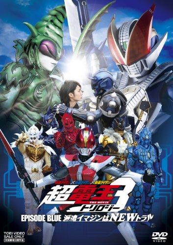 仮面ライダー×仮面ライダー×仮面ライダー THE MOVIE 超・電王トリロジー EPISODE BLUE 派遣イマジンはNEWトラル【DVD】 仮面ライダー×仮面ライダー×仮面ライダー THE MOVIE 超・電王トリロジー EPISODE BLUE 派遣イマジンはNEWトラル【DVD】