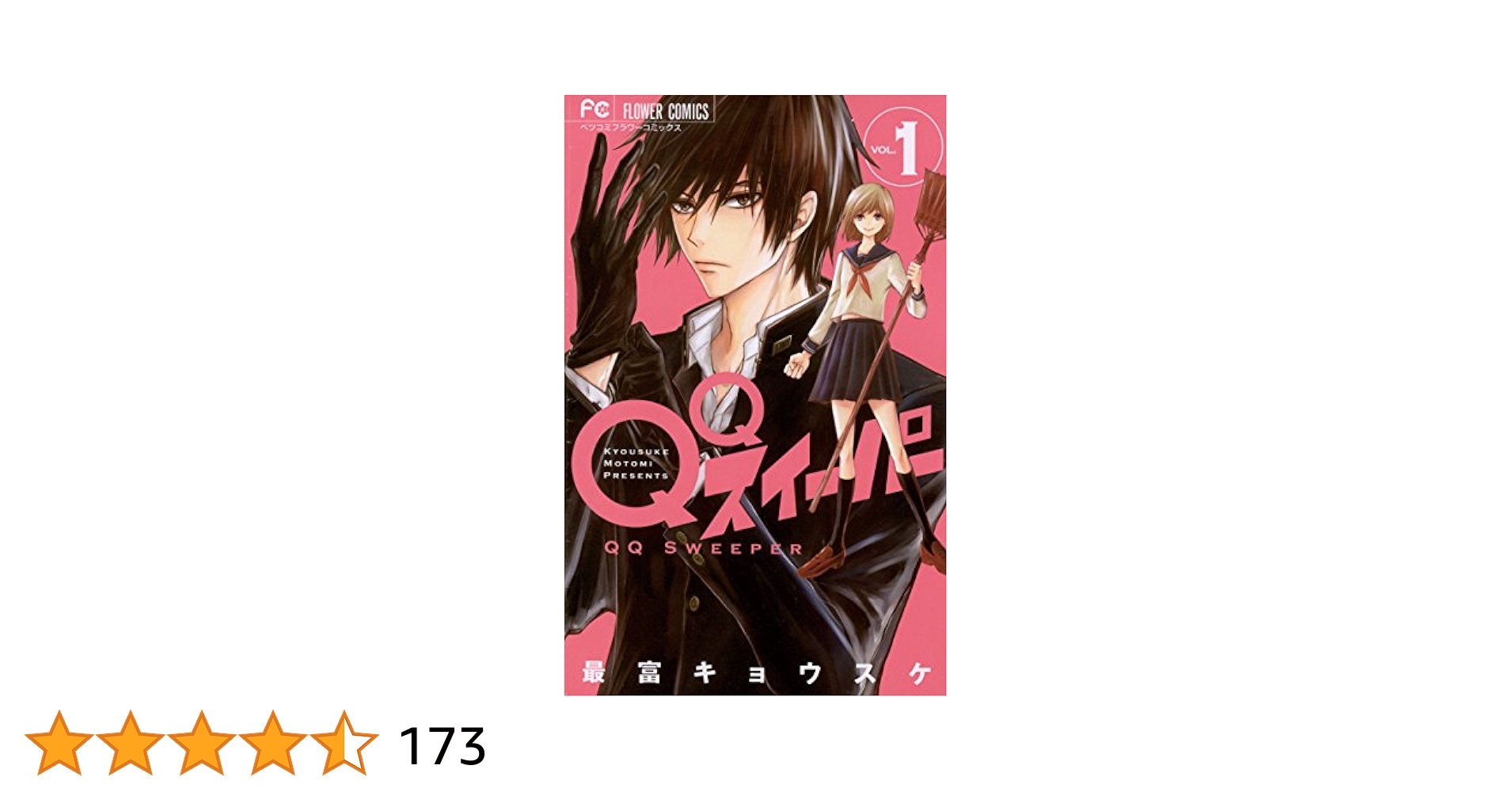 クイーンズ・クオリティ1-25 QQスイーパー1-3 51l2FXBN7SL._SY200_QL15_.jpg