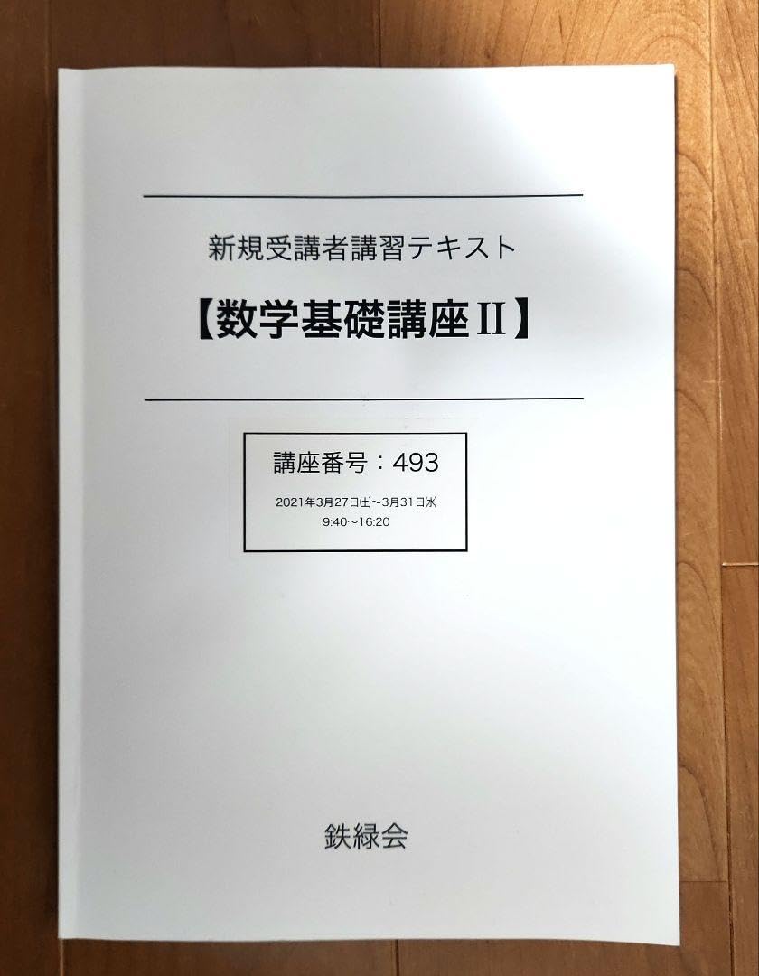 鉄緑会 数学基礎講座テキスト 全6巻セット 鉄緑会テキスト×6冊 - メルカリ