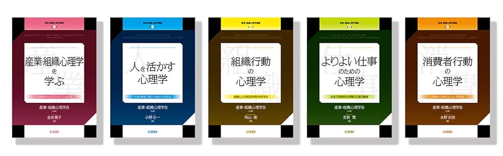 産業・組織心理学ハンドブック 814Yn5PCUfL.jpg