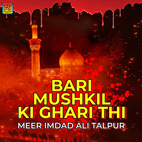 Bari Mushkil Ki Ghari Thi