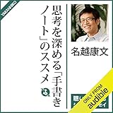 思考を深める「手書きノート」のススメ