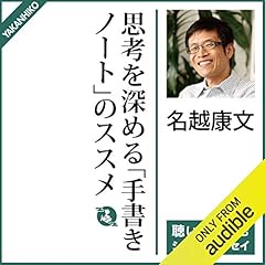 『思考を深める「手書きノート」のススメ』のカバーアート