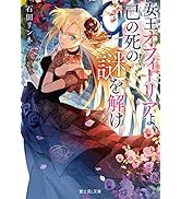Amazon.co.jp: わたしの幸せな結婚 八 アニメBlu-ray付き同梱版