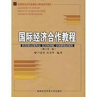 International economic cooperation 7563813357 Book Cover