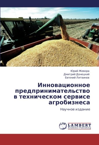 Innovatsionnoe Predprinimatel'stvo V Tekhnicheskom Servise Agrobiznesa