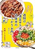 メリハリ糖質オフ 週明け「満足サラダ」と 週後半の「しっかりお肉」