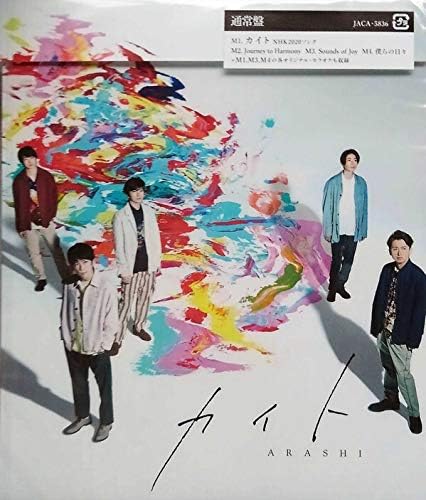 嵐 DVD＆Blu-ray ※単品売り可 嵐 ARASHI / DVD. Blu-ray .CD 各種セット バラ売り可 - メルカリ