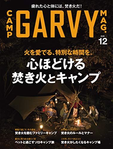スマホ 無料電子書籍 ガルヴィ2019年12月号 バイ