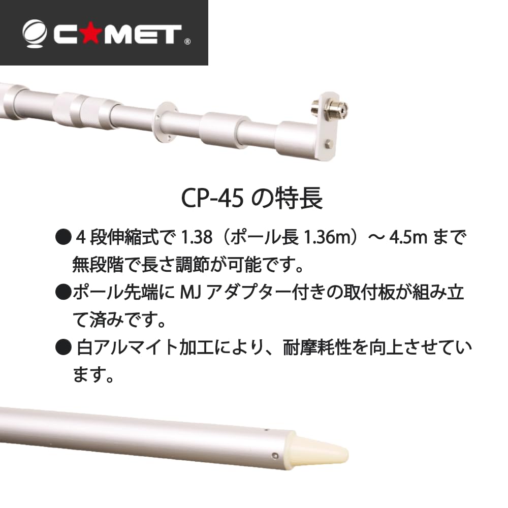 Amazon | Comet CP-45 コメット 移動用アンテナポール | Comet