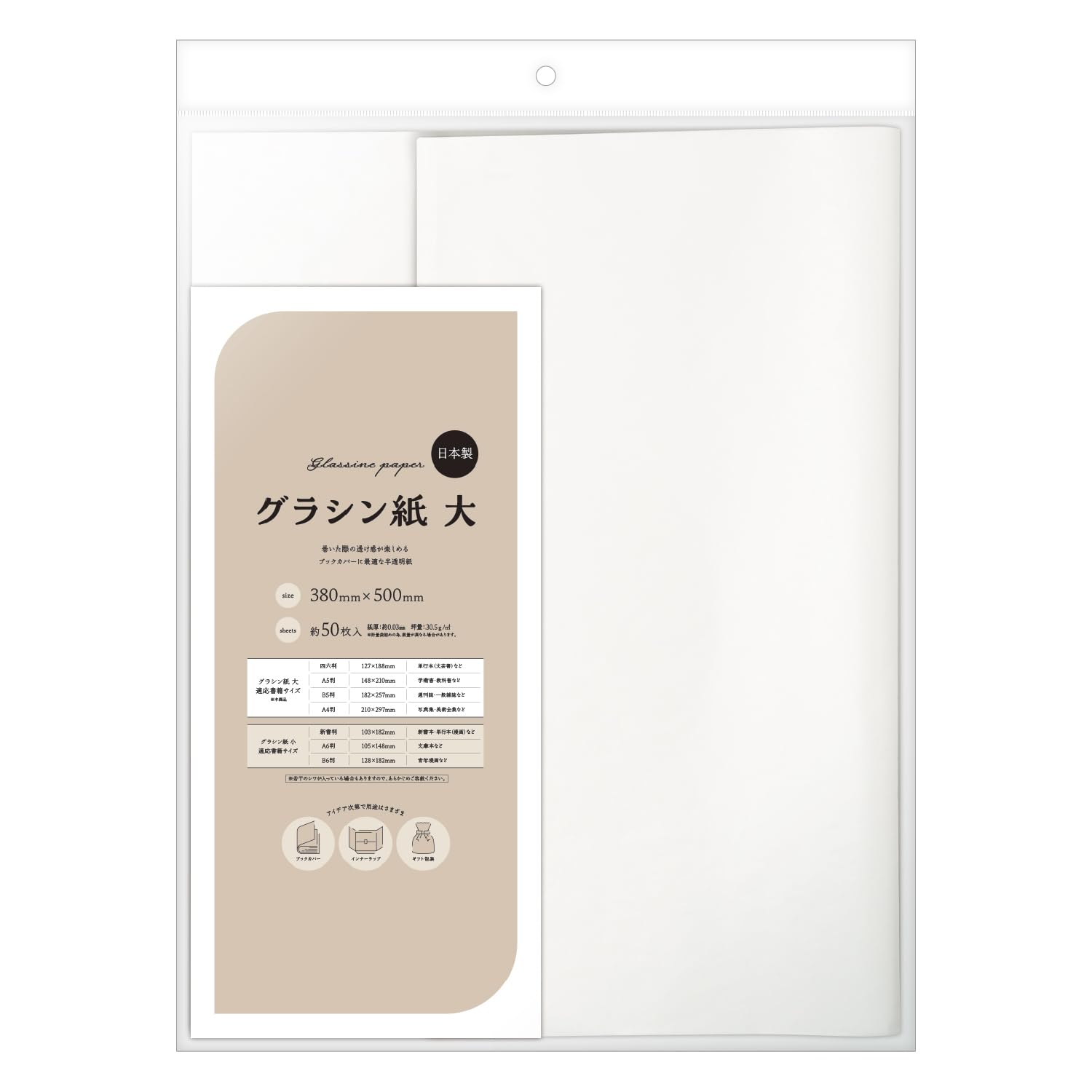Amazon | ササガワ グラシン紙 タカ印 日本製 縦380mm×横500mm 大