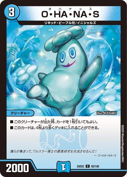 Amazon.co.jp: デュエルマスターズ O・HA・NA・S(コモン) 王道vs邪道