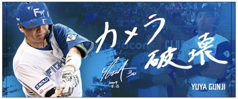 推し選手グッズ 郡司裕也 #30 北海道日本ハムファイターズ - ファイターズ today's HERO ♯30 郡司