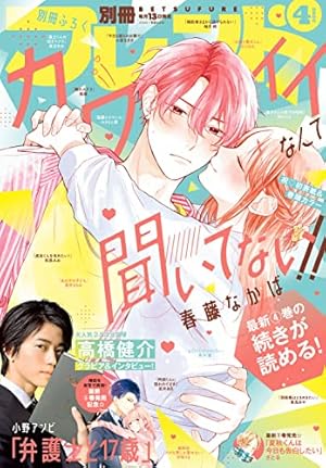 別冊フレンド 2022年11月号[2022年10月13日発売] [雑誌] | なるき, は