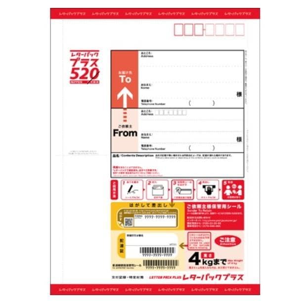 レターパックプラス520 100枚｜コレクション