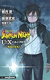 サモンナイト U:X〈ユークロス〉―界境の異邦人― (ジャンプジェイブックスDIGITAL)
