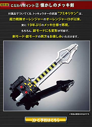 Amazon.co.jp: 戦隊職人（SUPER SENTAI ARTISAN）超合金 烈車