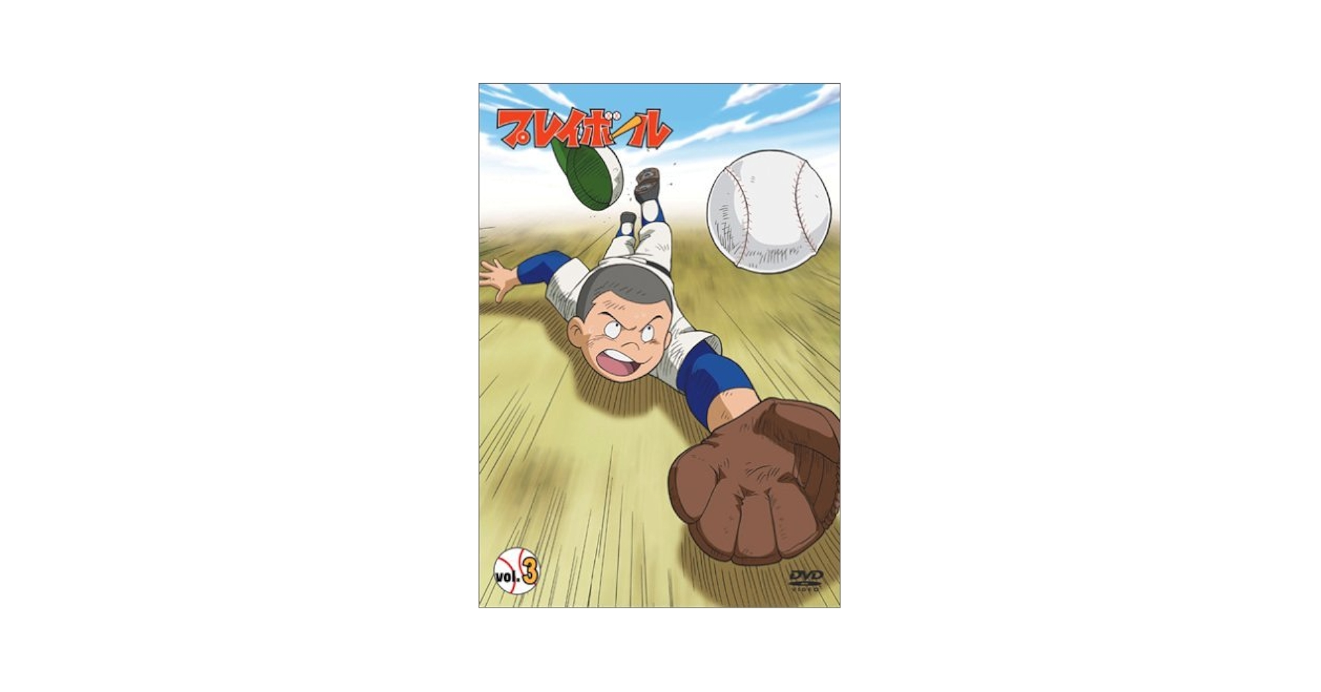 プレイボール 2nd vol.3 [DVD] Amazon.co.jp: プレイボール vol.3 [DVD] : 前田賢一朗, 浅野雄