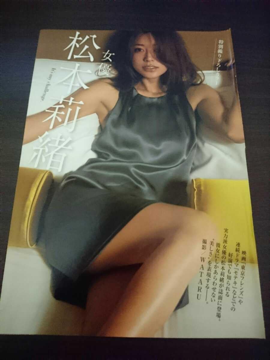 松本 莉緒 ヌード