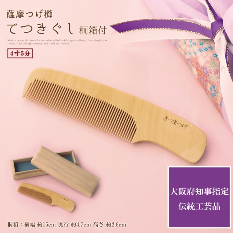 Amazon | 薩摩つげ櫛 てつきぐし 椿油セット ギフト 4寸5分 桐箱付き