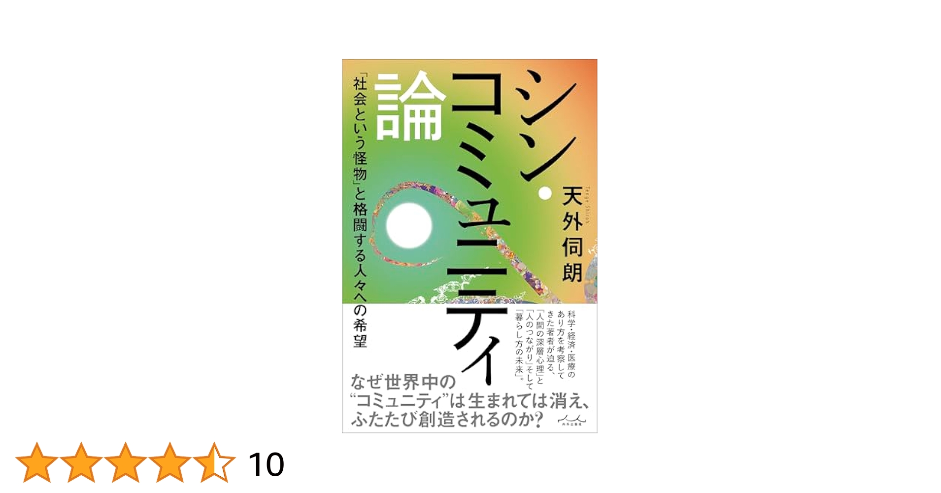 シン・コミュニティマーケティング シン・コミュニティマーケティング | CNP出版部 |本 | 通販 | Amazon