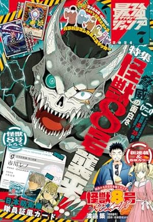 Amazon.co.jp: 最強ジャンプ 2024年9月号 eBook : 最強ジャンプ