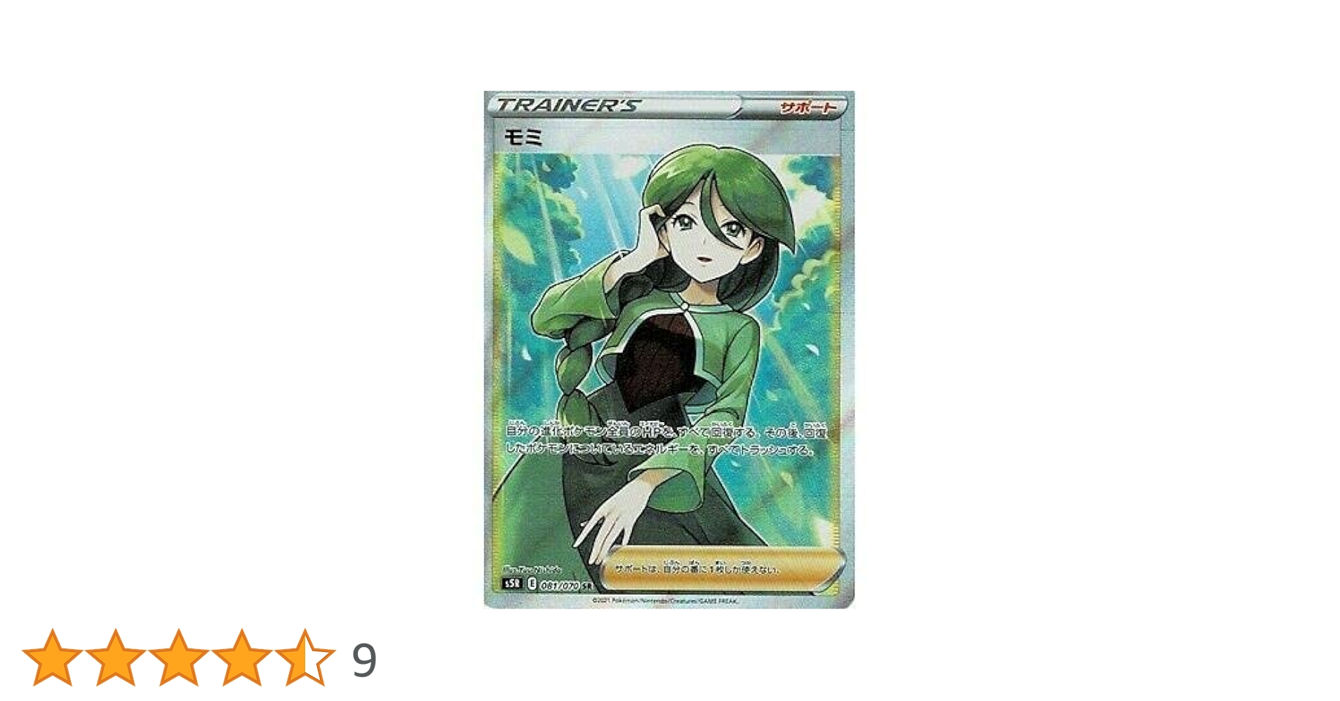 ポケモンカード　カトレア　マオスイ　モミsr ポケモンカード カトレア マオスイ モミsr モミ【SR】{081/070}